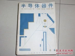 半导体器件 微小世界中的核心技术